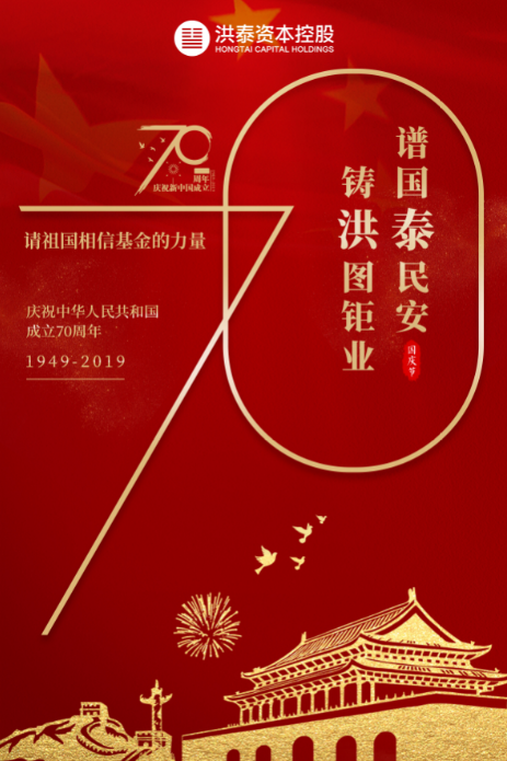 盛世华诞，山脊全体同仁恭祝祖国70周岁生日快乐！(图1)